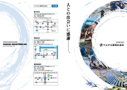 会社案内表1_表4